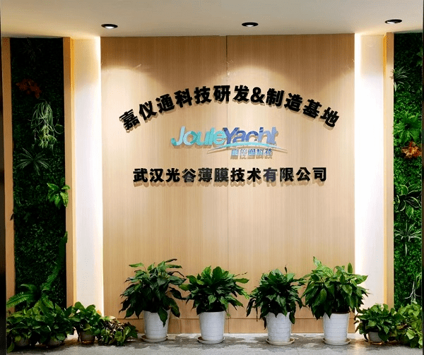 武漢光谷薄膜技術(shù)有限公司大門(mén)